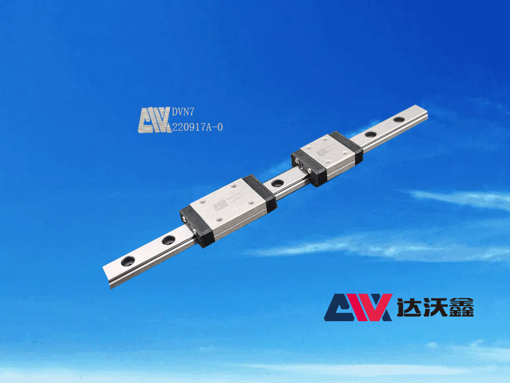 DVN7微型標準線性導軌