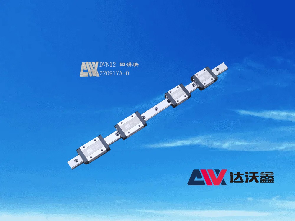 DVN12直線導軌