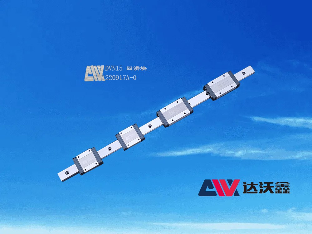 DVN15微型直線導軌