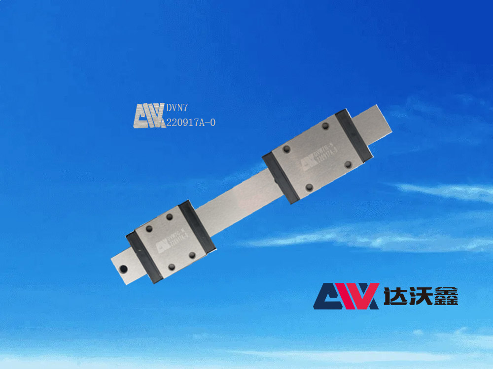 DVW7微型寬幅線性導軌
