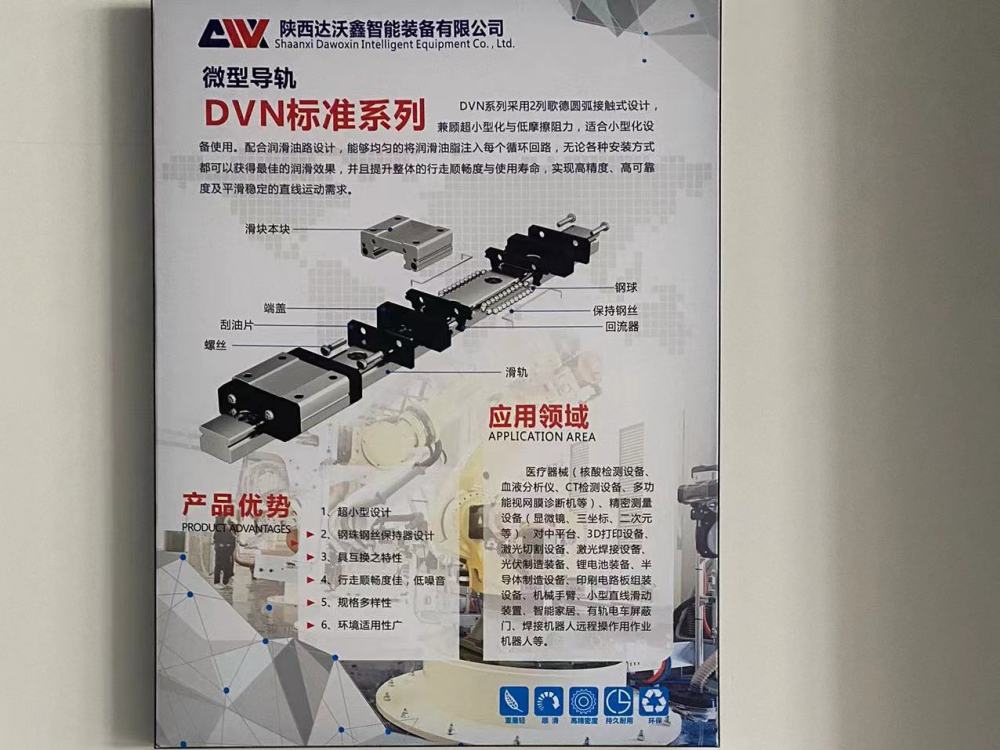 DVN系列標(biāo)準(zhǔn)微型導(dǎo)軌展示板