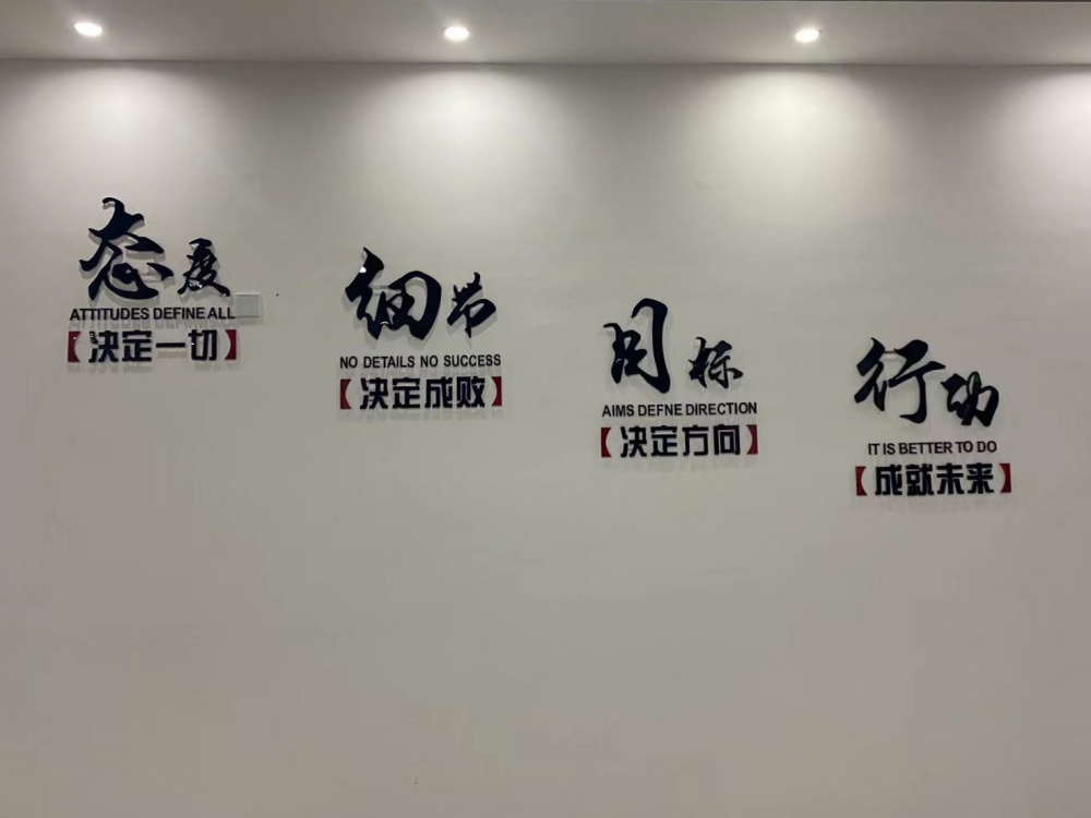 達沃鑫的經營理念展示墻